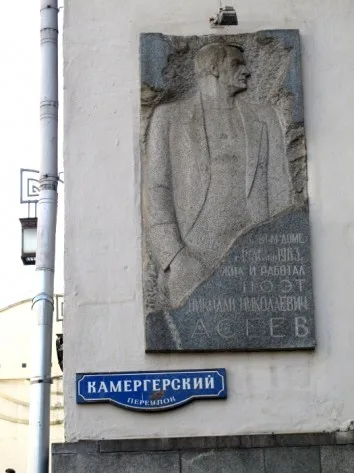 Plaque comm&eacute;morative de Nikola&iuml; Asseev &agrave; Moscou